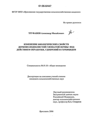 Изменение биологических свойств дерново-подзолистой глееватой почвы под действием обработки, удобрений и гербицидов