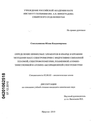 Контрольная работа по теме Индуктивно-связанная плазма