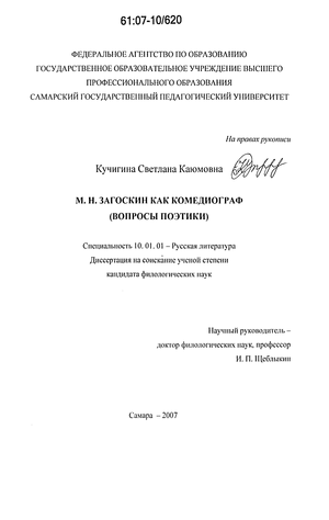 Сочинение по теме Историческая тема в творчестве М.Н. Загоскина