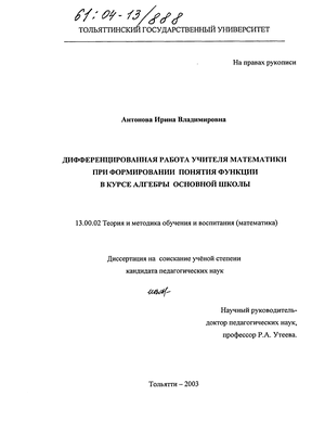 Дипломная работа: Формирование понятия функции в курсе математики средней школы