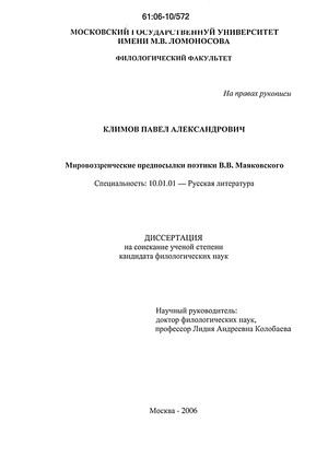 Сочинение по теме Эстетика агиографического дискурса в поэме В.В. Маяковского 