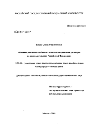 Понятие, система и особенности жилищно-правовых договоров по законодательству Российской Федерации