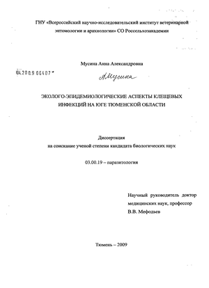 Курсовая работа по теме Эколого-эпидемические аспекты клещевых инфекций в Курганской области