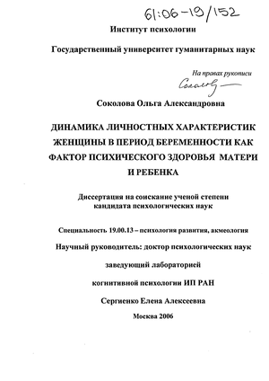 Реферат: Родительское отношение беременных женщин в разные триместры