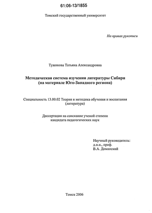 Методическая система изучения литературы Сибири