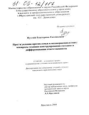 Реферат: Общая характеристика преступлений против семьи и несовершеннолетних 2