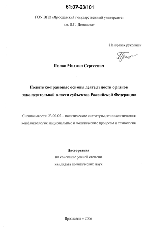 Политико-правовые основы деятельности органов законодательной власти субъектов Российской Федерации