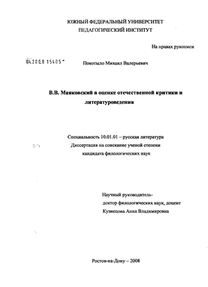 Сочинение: Сатирические мотивы в творчестве Владимира Владимировича Маяковского