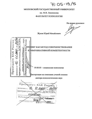 Контрольная работа по теме Развитие общительности человека средствами социально-психологического тренинга