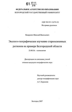 Реферат: Агроклиматическая характеристика Белгородской области