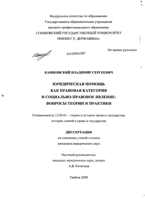 Статья: Законность как правовая категория и социальное явление