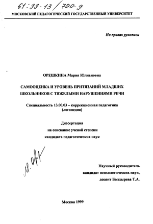 Контрольная работа по теме Самооценка учащегося и уровень его притязаний