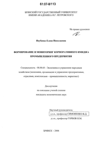 Дипломная работа: Основные рекомендации и предложения по формированию имиджа главы муниципального образования