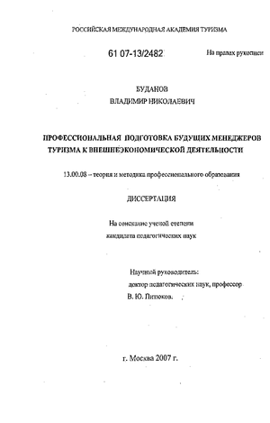 Реферат: Правовое регулирование деятельности дилеров и дистрибьюторов