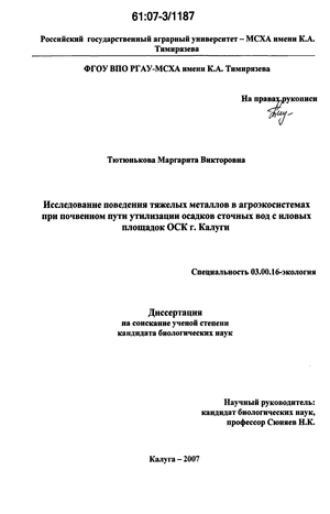 Реферат: Применение осадка сооружений очистки сточных вод в качестве удобрения