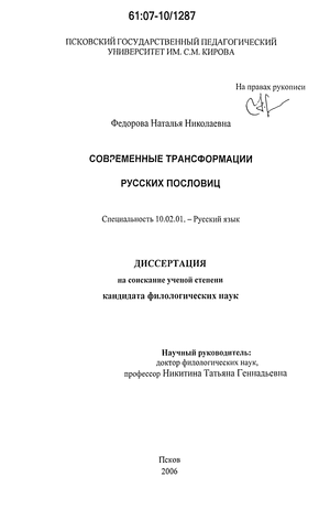 Курсовая работа: Проблемы паремиологических трансформаций современных пословиц и антипословиц