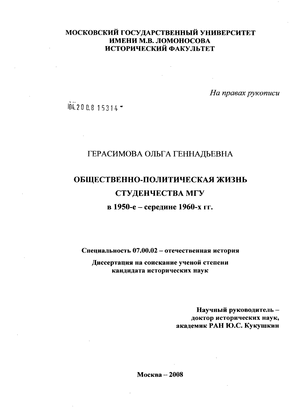 Доклад: Общественно-политическое развитие СССР в середине 1950-1960-х гг.