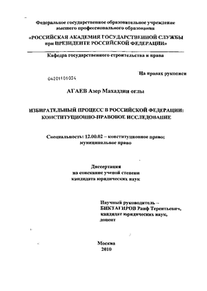 Реферат: Конституционно правовое регулирование референдума Российской Федерации