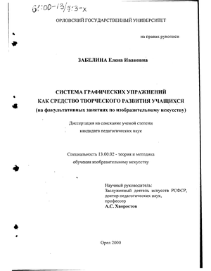 Система графических упражнений как средство творческого развития учащихся (На факультативных занятиях по изобразительному искусству) 