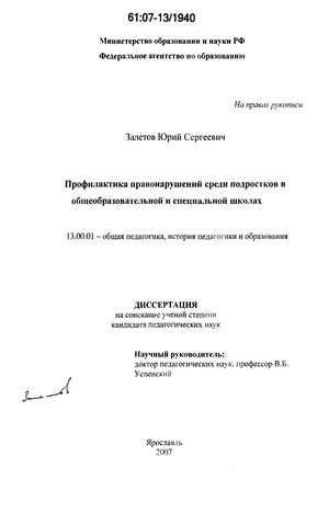 Реферат: Роль правовых знаний в предупреждении правонарушений подростков с нарушением интеллекта