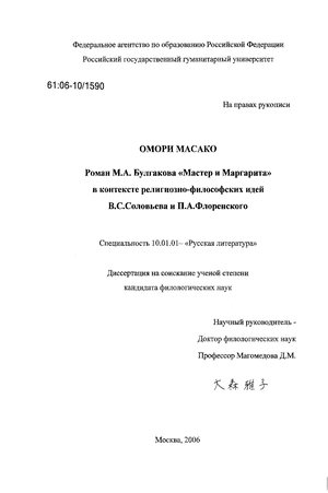 Дипломная работа: Магическое в романе М Булгакова Мастер и Маргарита