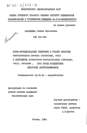 -     Ganguleterakis Spumoza (Schneider, 1866)   Alveococcus Multilocularis (Leuckart, 1863), Abuladse, 1960     