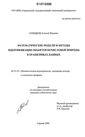 Контрольная работа: Числовая и нечисловая обработка информации