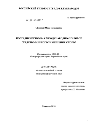 Реферат: Международно-правовые средства разрешения международных споров и конфликтов