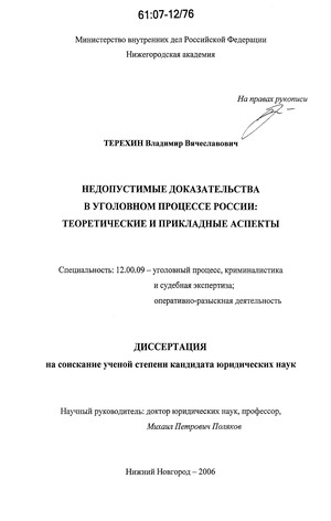 Курсовая работа по теме Недопустимые доказательства