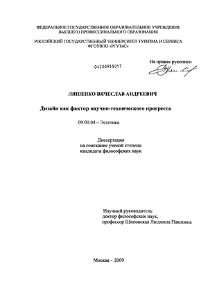 Технический прогресс и дизайн