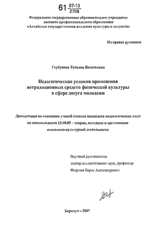 Курсовая работа по теме Педагогические и психологические основы теоретико-методологических основ подготовки по баскетболу