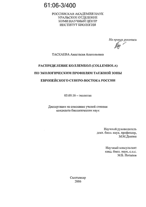 Распределение коллембол (Collembola) по экологическим профилям таежной зоны Европейского Северо-Востока России