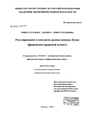 Контрольная работа по теме Законодательство по ценным бумагам 