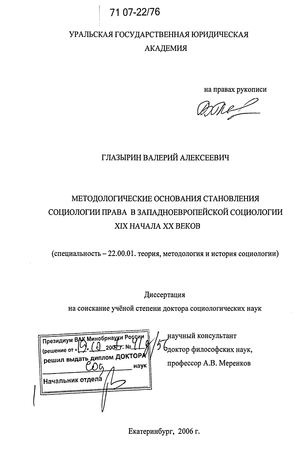 Реферат: Особенности становления и развития социологии в Х1Х-начале ХХ в.в. Э.Дюркгейм, Г.Спенсер,