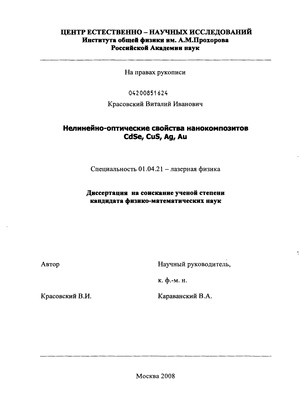 -   CdSe, CuS, Ag, Au