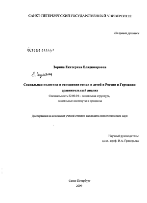 Социальная политика в отношении семьи и детей в России и Германии: сравнительный анализ