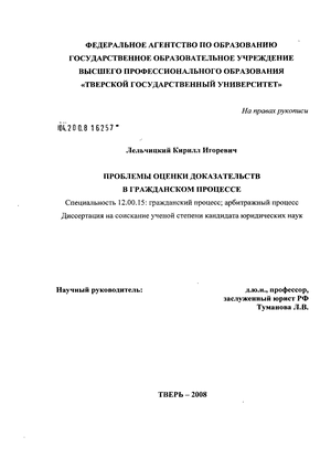 Контрольная работа по теме Теория доказывания в юридическом процессе