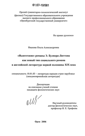 Реферат: Жанровые особенности готического романа в произведении Г. Уолпола Замок Отранто