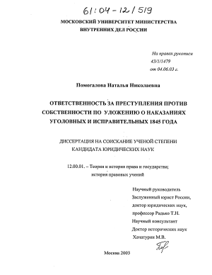 Реферат: Историко-правовой анализ понятия преступления по соборному уложению 1845 года