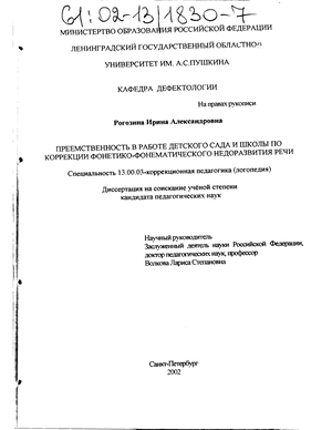 Контрольная работа: Обучение и воспитание детей с фонетико-фонематическим недоразвитием