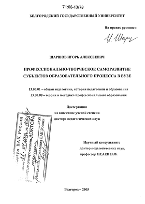 Педагогические условия профессионально-творческого саморазвития личности студента 