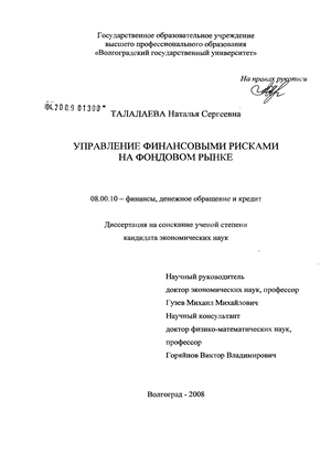 Дипломная работа: Управление процентным риском портфеля ГКО-ОФЗ в посткризисный период