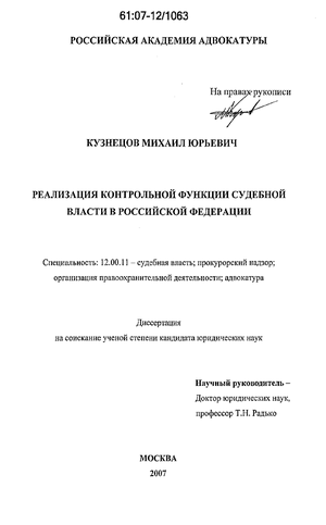 Контрольная работа по теме Судебная система Российской Федерации