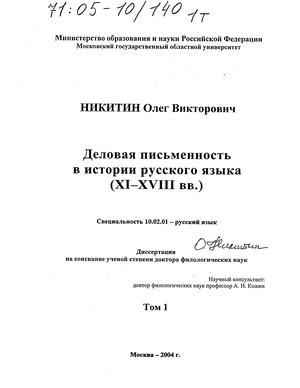 Реферат: Деловая письменность в системе старобелорусского литературного языка