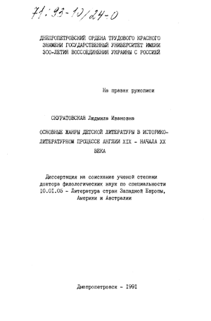 Реферат: О жанрово-хронологическом подходе изучения детской литературы