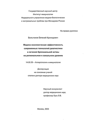  Пособие по теме Клиника, диагностика и тактика терапии неотложных состояний при бронхиальной астме у детей и взрослы...