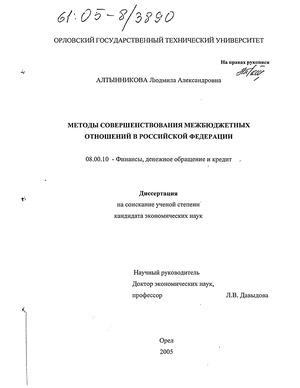 Контрольная работа: Налоговый федерализм как основа взаимоотношений бюджетов разных уровней