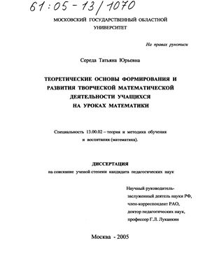 Курсовая работа: Развитие творчества на уроках математики