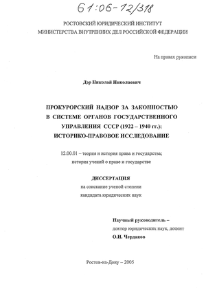 Контрольная работа по теме Прокурорский надзор за законностью нормативно–правовых актов