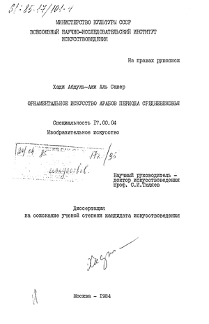 Реферат: Искусство арабских народов